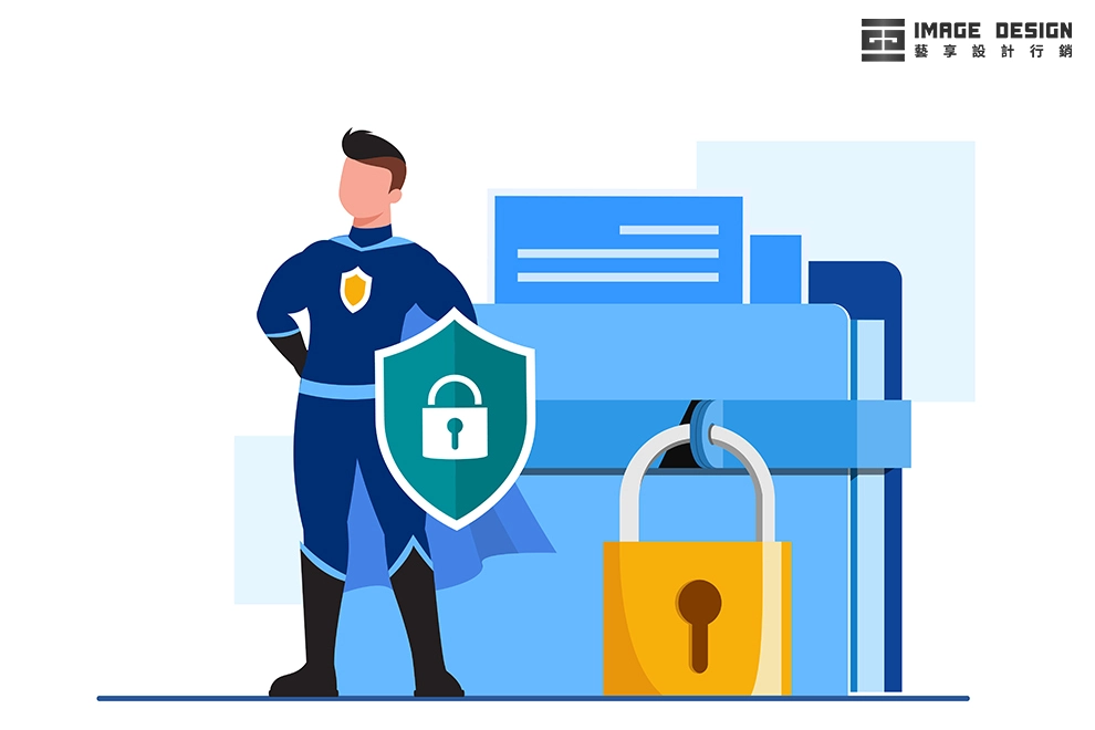 藝享-結論：保護資料安全是企業的責任