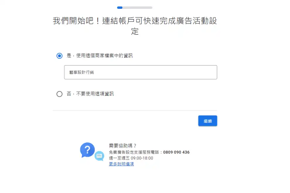 藝享-登入Google Ads帳號