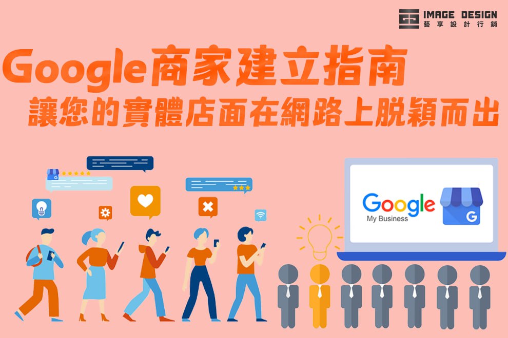 GOOGLE商家